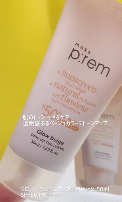 グローベージュトーンアップ日焼け止め/make prem/日焼け止めクリームを使ったクチコミ(1枚目)
