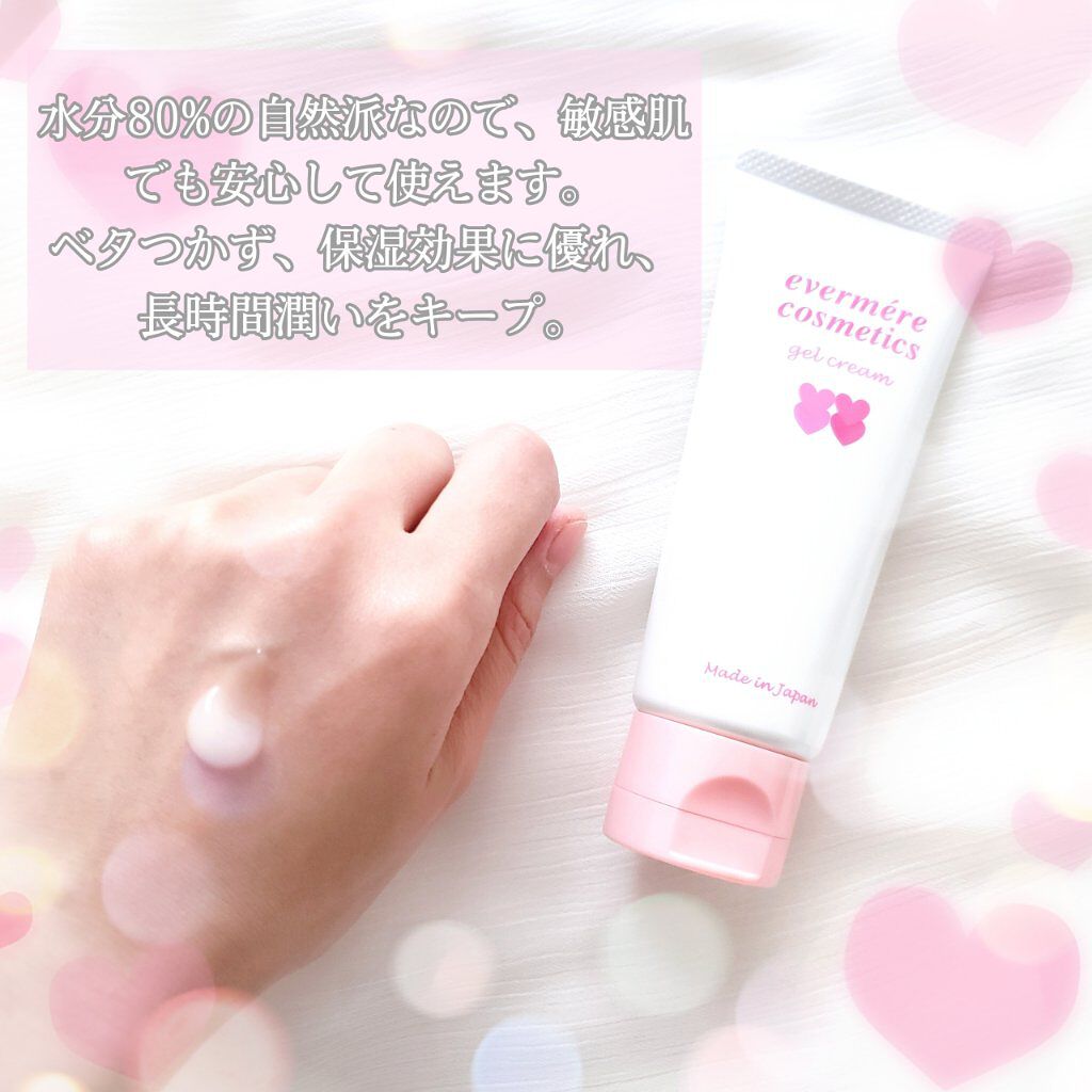 エバメールゲルクリームS/エバメール/オールインワン化粧品を使ったクチコミ（2枚目）