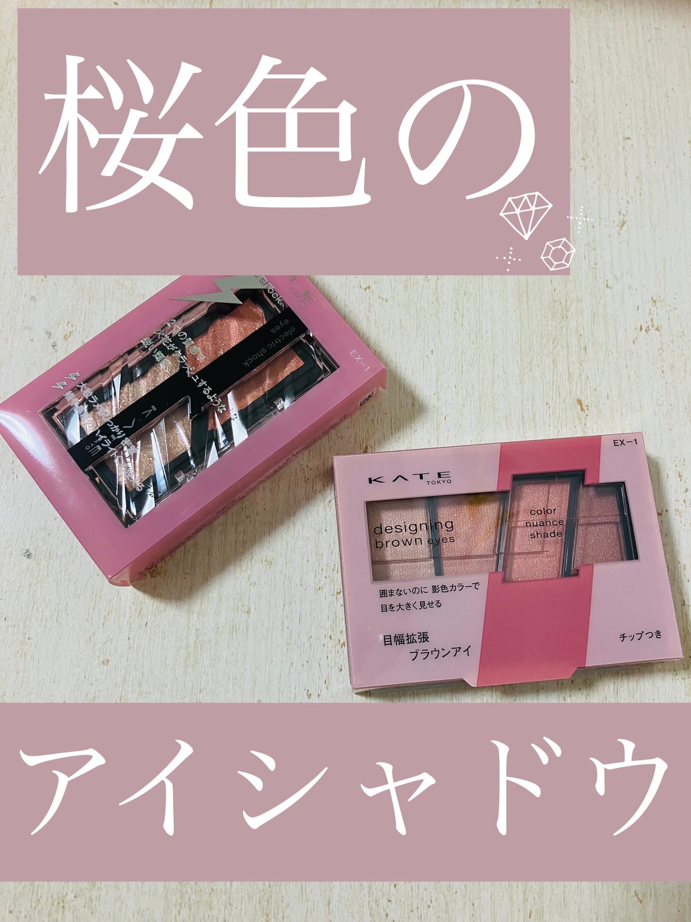 デザイニングブラウンアイズ/KATE/アイシャドウパレットを使ったクチコミ(1枚目)