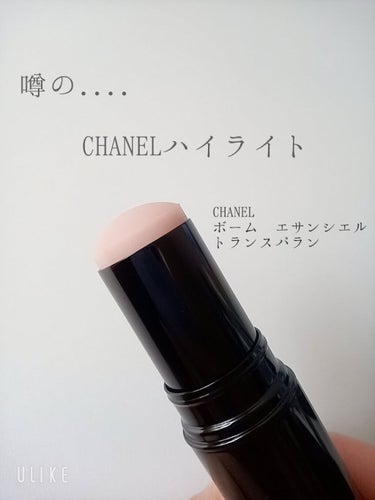 ボーム エサンシエル トランスパラン/CHANEL/ハイライトを使ったクチコミ（1枚目）