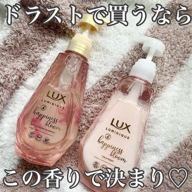 ルミニーク ハピネスブルーム シャンプー／トリートメント トリートメント ポンプ 450g/LUX/シャンプー・コンディショナーを使ったクチコミ（1枚目）