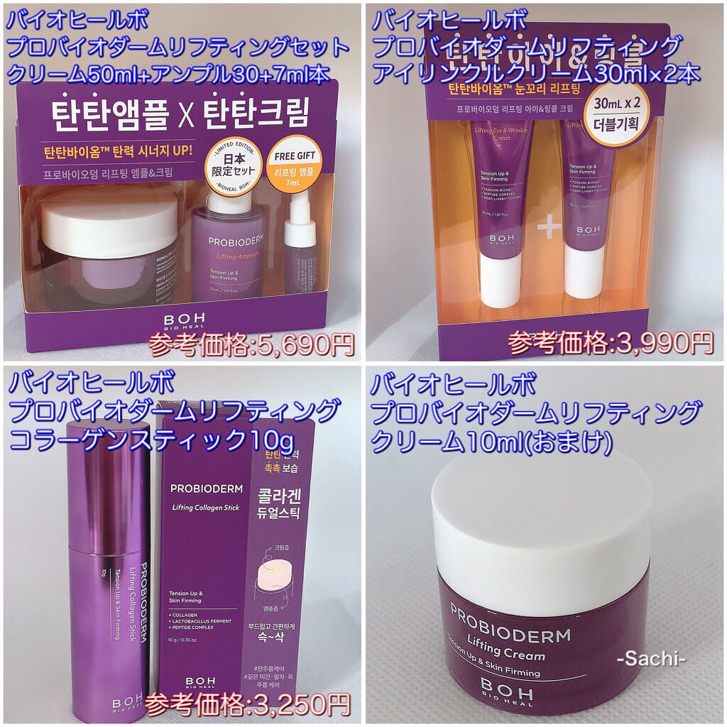 プロバイオダーム リフティング クリーム/BIOHEAL BOH/フェイスクリームを使ったクチコミ(2枚目)