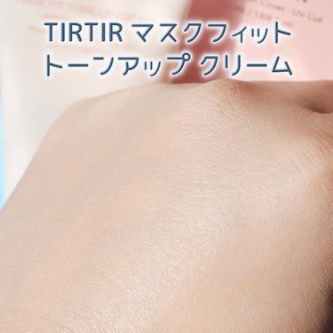 マスクフィットトーンアップクリーム/TIRTIR(ティルティル)/化粧下地を使ったクチコミ（5枚目）