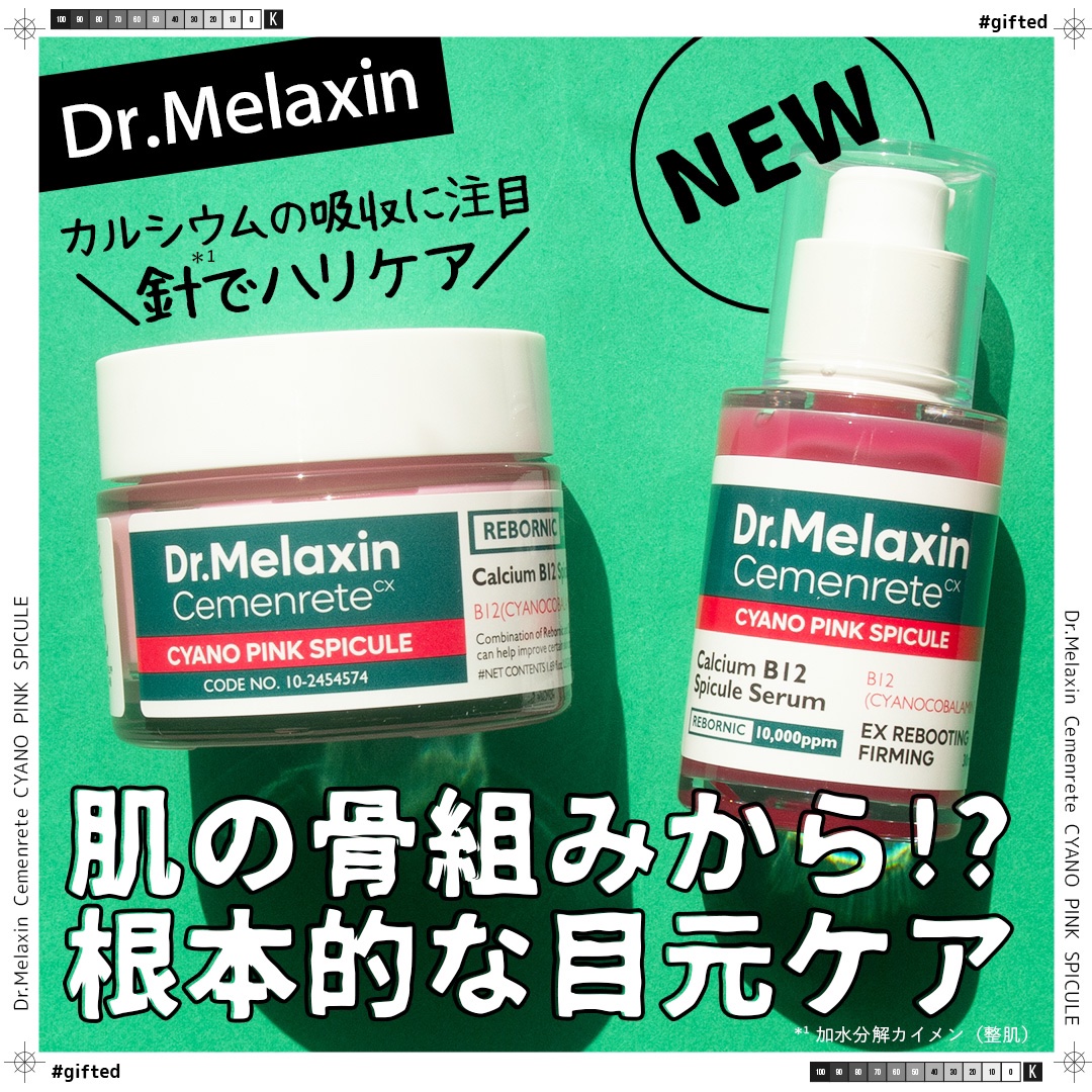 セメンリトシアノ ピンクスピキュールセラム/Dr.Melaxin/美容液を使ったクチコミ（1枚目）