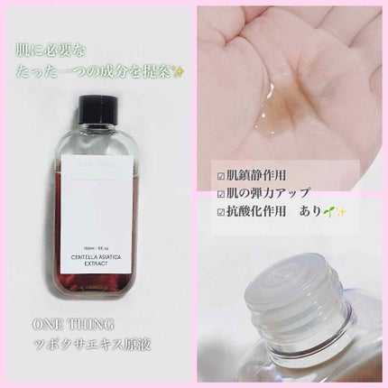 ツボクサ化粧水/ONE THING/化粧水を使ったクチコミ(1枚目)
