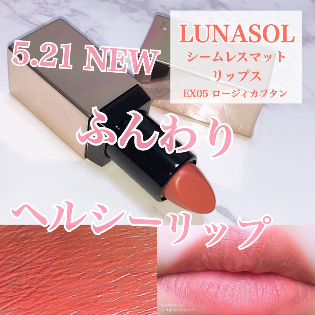 シームレスマットリップス/LUNASOL/口紅を使ったクチコミ(1枚目)