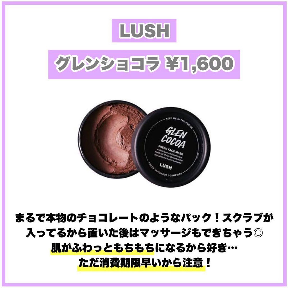 グレンショコラ/ラッシュ/洗い流すパック・マスクを使ったクチコミ（2枚目）