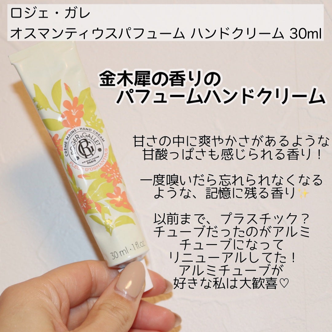 オスマンティウスパフューム ハンドクリーム/ロジェ・ガレ/ハンドクリームを使ったクチコミ(2枚目)