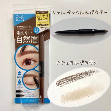 ブロウラッシュEX ウォーターストロング Wアイブロウ(ペンシル&リキッド)/ブロウラッシュ/アイブロウペンシルを使ったクチコミ(6枚目)