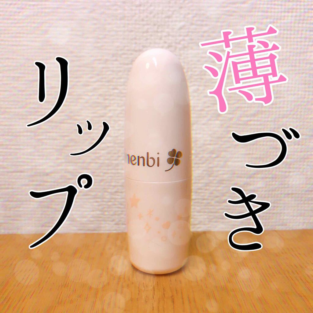 フェイクヌードリップ/素肌記念日/リップティントを使ったクチコミ(1枚目)