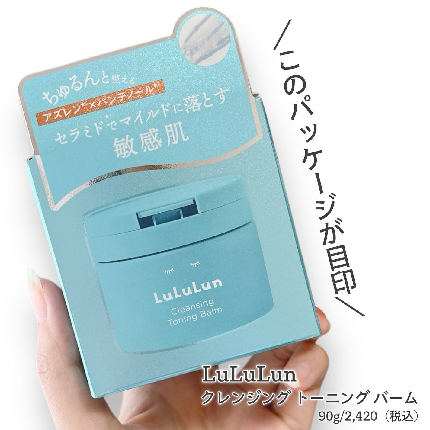 ルルルンクレンジング トーニングバーム MILD BLUE/ルルルン/クレンジングバームを使ったクチコミ(6枚目)