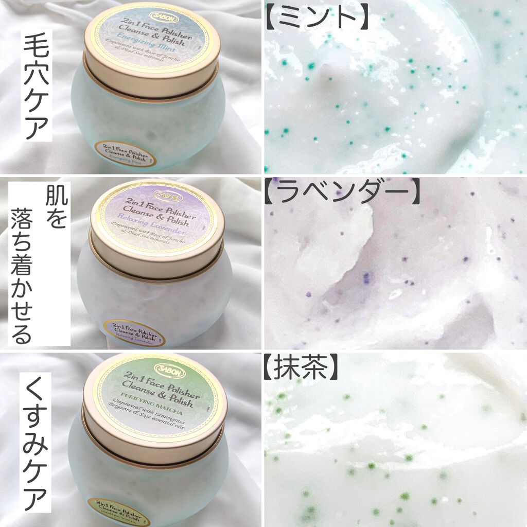フェイスポリッシャー リフレッシング(ミント)/SABON/スクラブ・ゴマージュを使ったクチコミ(3枚目)
