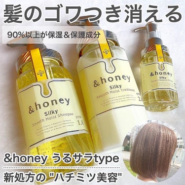 シルキー　スムースモイスチャー　シャンプー　1.0/ヘアトリートメント　2.0/&honey/シャンプー・コンディショナーを使ったクチコミ（1枚目）