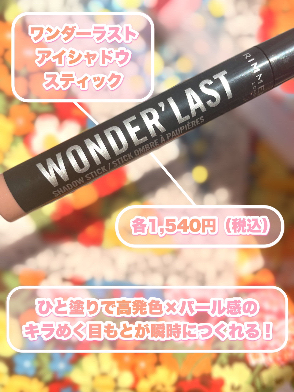 ワンダー ラスト アイシャドウ スティック 005 フロスティローズ/リンメル ロンドン/スティックアイシャドウを使ったクチコミ（2枚目）