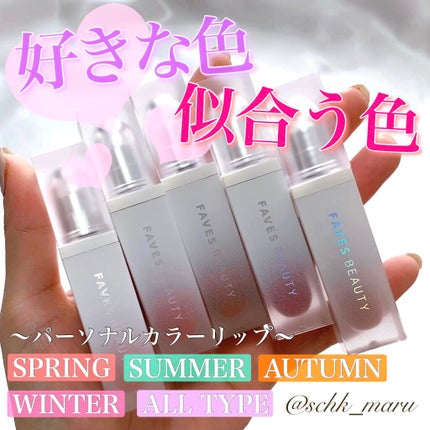 マイカラー ウォーターティント/FAVES BEAUTY/リップティントを使ったクチコミ(1枚目)