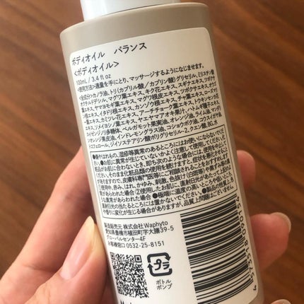 Body Oil ボディオイル/Waphyto/ボディオイルを使ったクチコミ(3枚目)