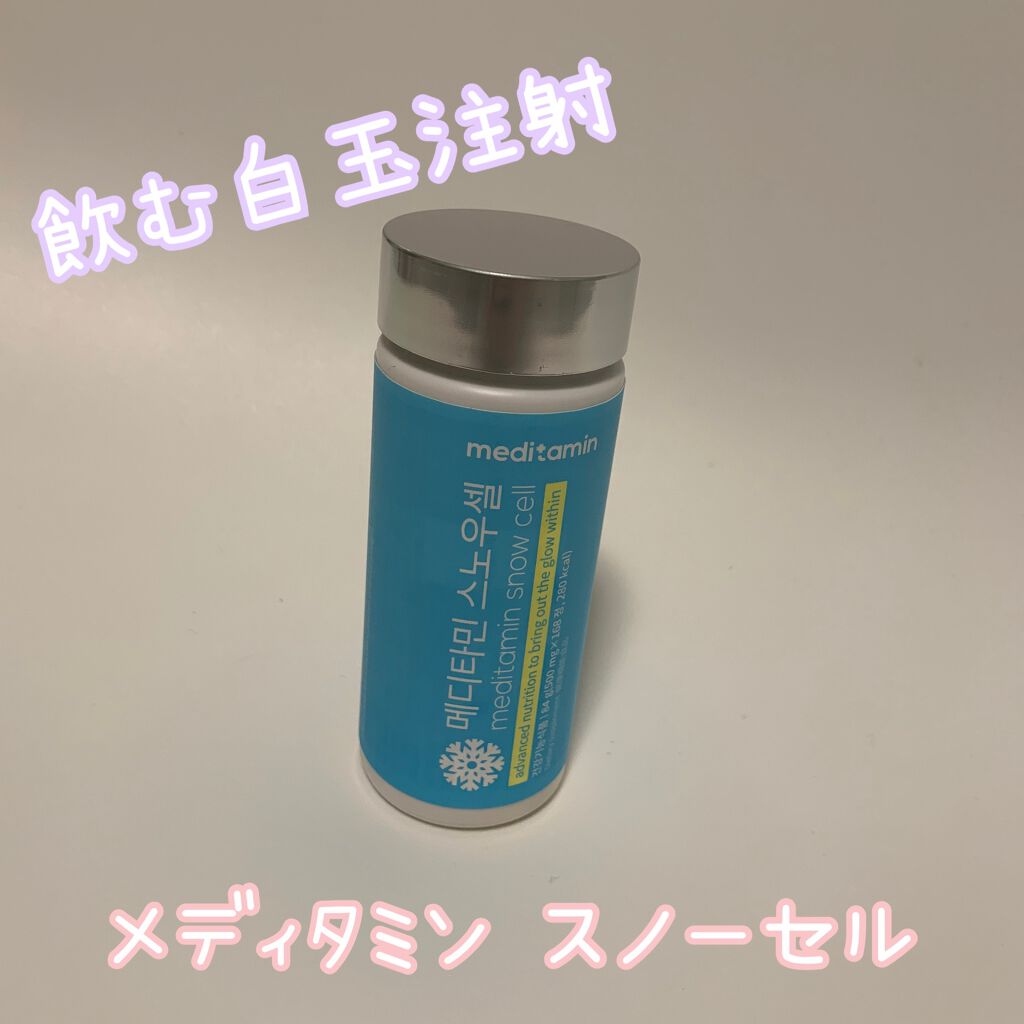 スノーセル/メディタミン/美容サプリメントを使ったクチコミ(1枚目)