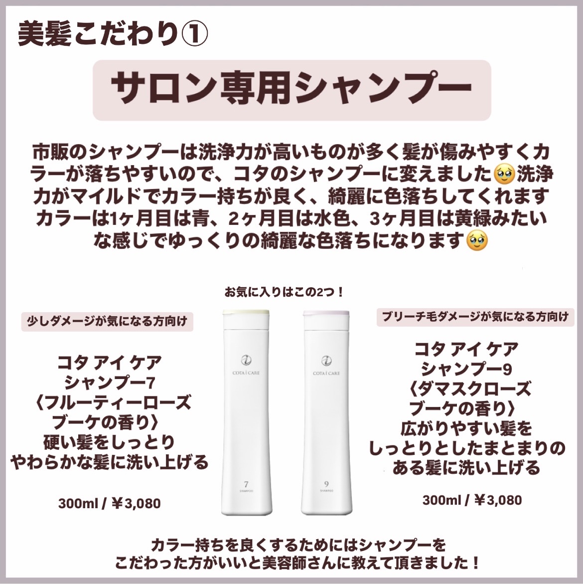 アイケアシャンプー9/コタ/サロンシャンプーを使ったクチコミ（3枚目）