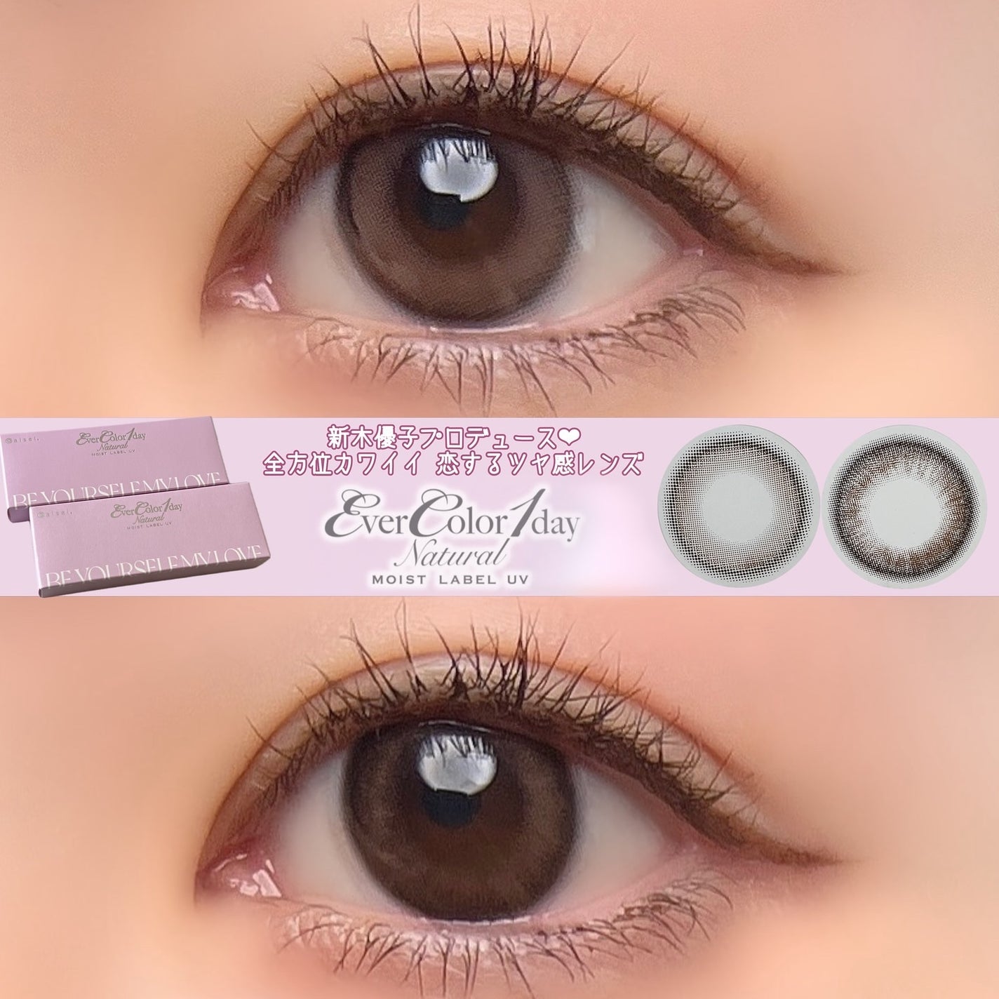 ナチュラル モイストレーベル UV/エバーカラー/カラーコンタクトレンズを使ったクチコミ(1枚目)