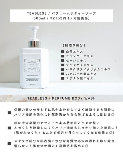 みさき┊︎韓国スキンケア 🤎 on LIPS 「【TEABLESS】┈┈┈┈┈┈┈┈┈┈閲覧ありがとうございま..」(3枚目)