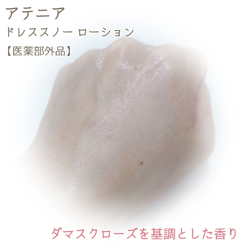 ドレススノー ローション【医薬部外品】 /アテニア/化粧水を使ったクチコミ（3枚目）