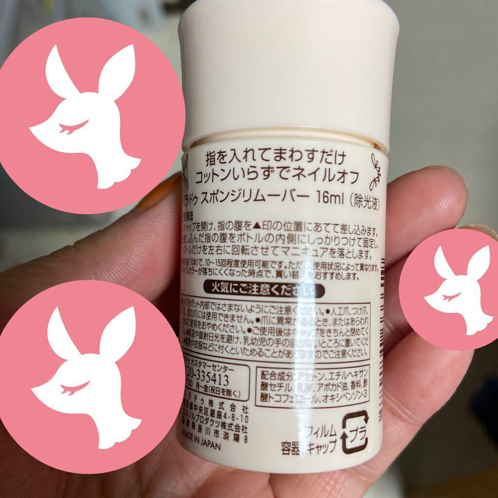 スポンジリムーバー/パラドゥ/除光液を使ったクチコミ(2枚目)