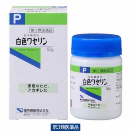 白色ワセリン(医薬品)/健栄製薬/その他を使ったクチコミ(2枚目)