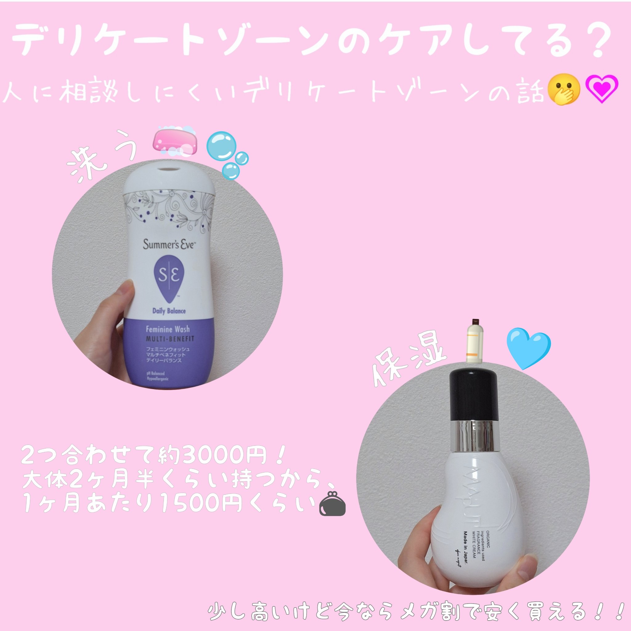 フェミニンウォッシュ マルチベネフィット デイリーバランス/Summer's Eve(サマーズイブ)/デリケートゾーンケアを使ったクチコミ（1枚目）