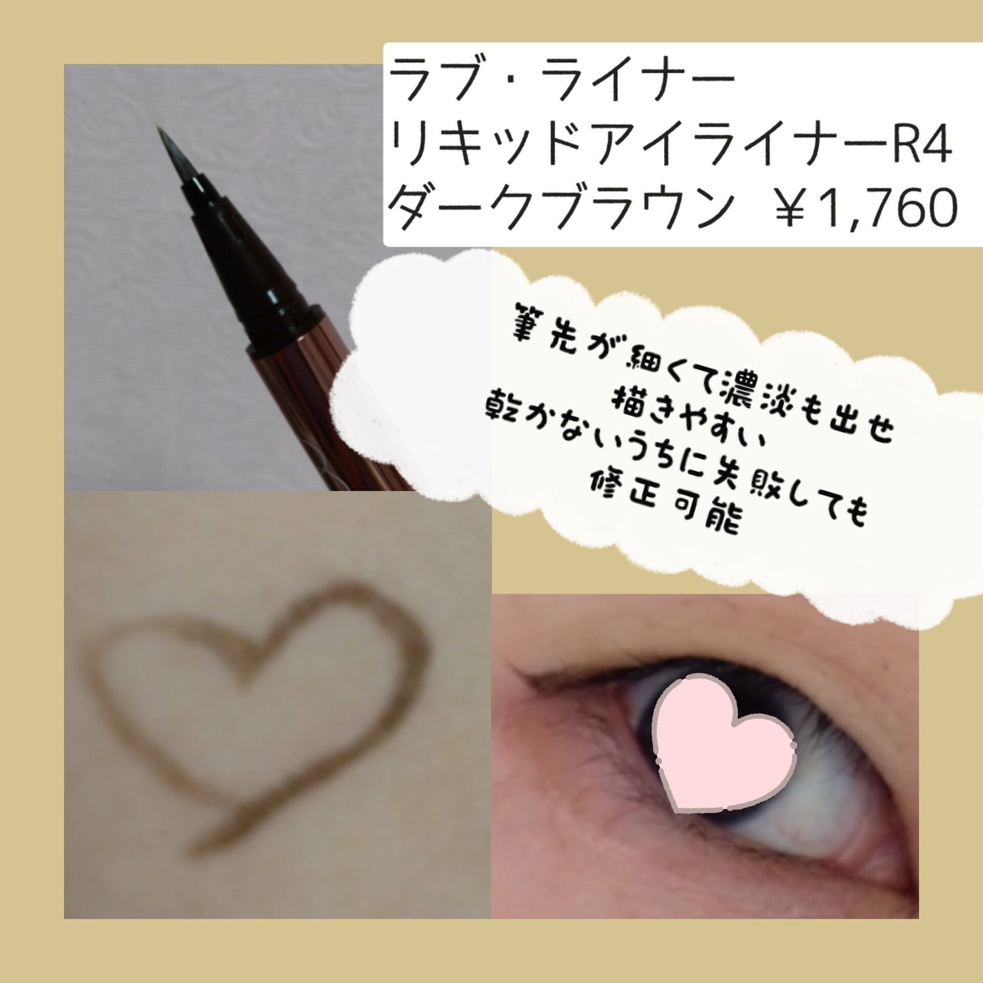 リキッドアイライナーR4/ラブ・ライナー/リキッドアイライナーを使ったクチコミ(3枚目)