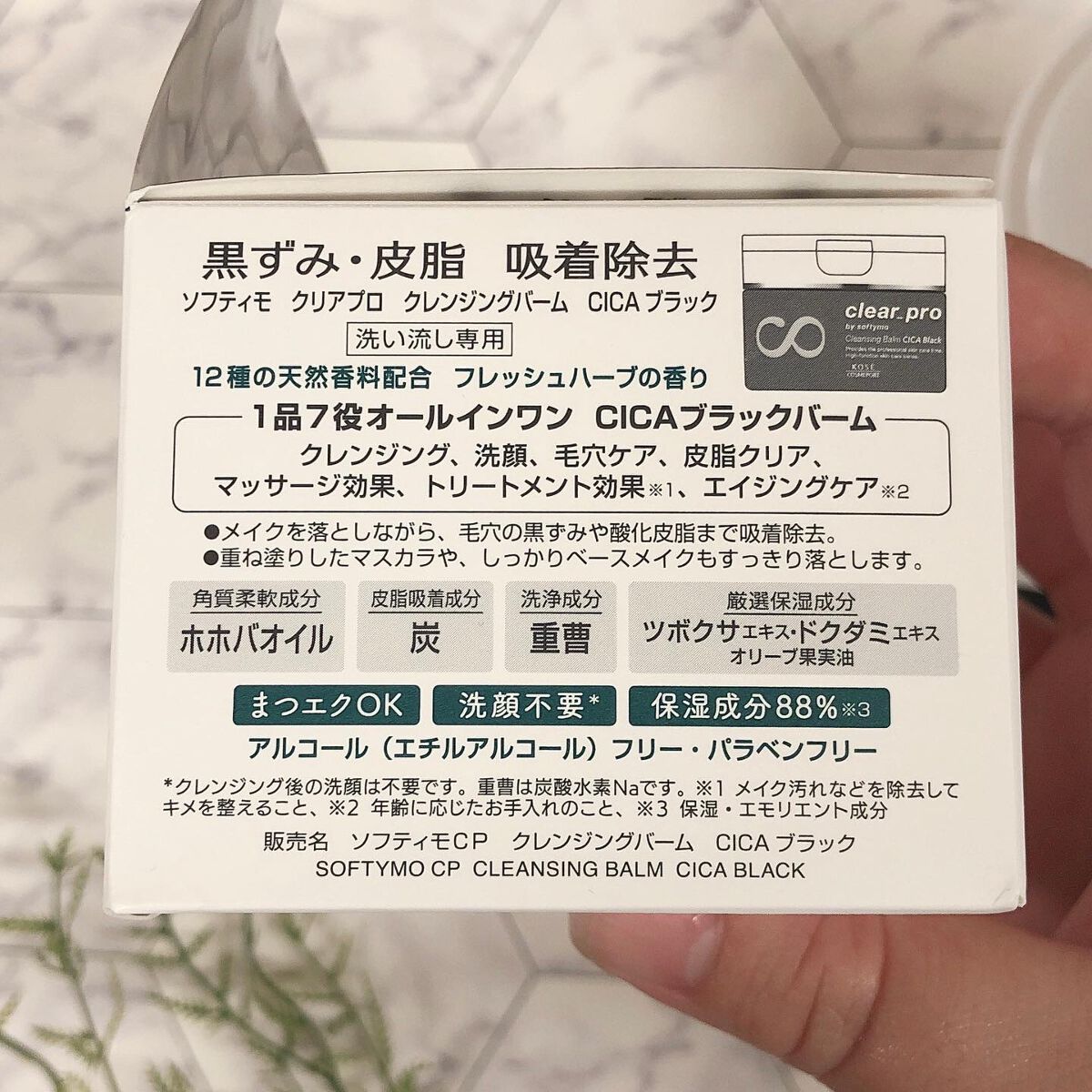 ソフティモ クリアプロ クレンジングバーム CICA ブラック/ソフティモ/クレンジングバームを使ったクチコミ(6枚目)