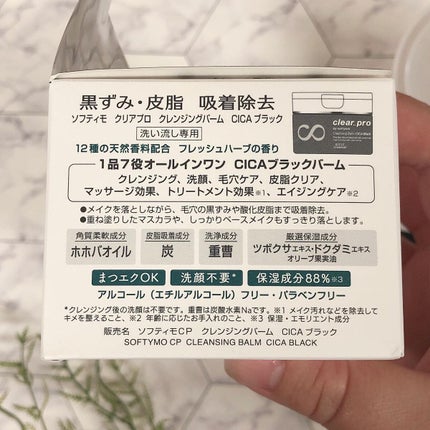 ソフティモ クリアプロ クレンジングバーム CICA ブラック/ソフティモ/クレンジングバームを使ったクチコミ(6枚目)