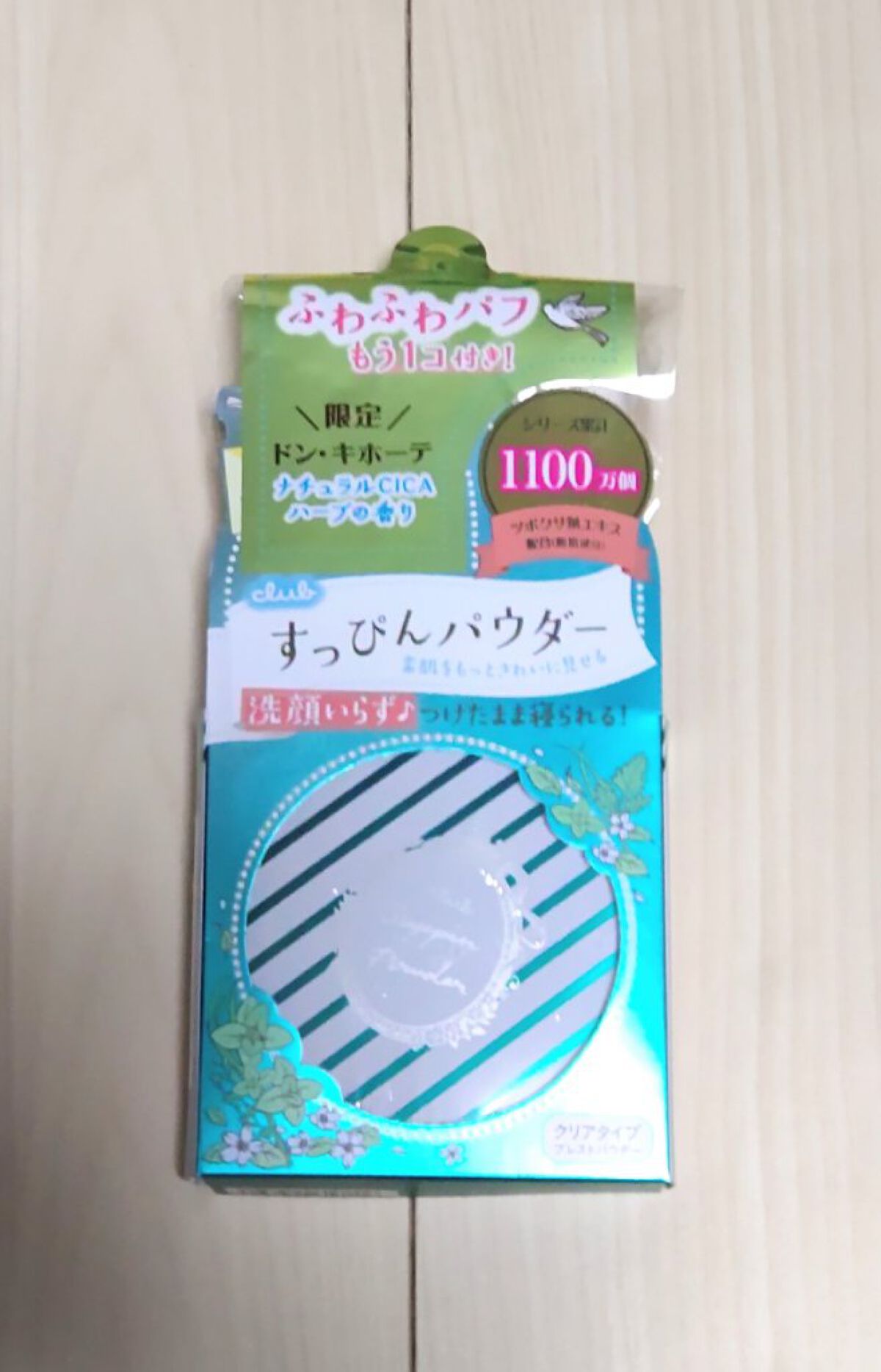 すっぴんパウダーB ナチュラルCICAハーブの香り D/クラブ/プレストパウダーを使ったクチコミ（3枚目）