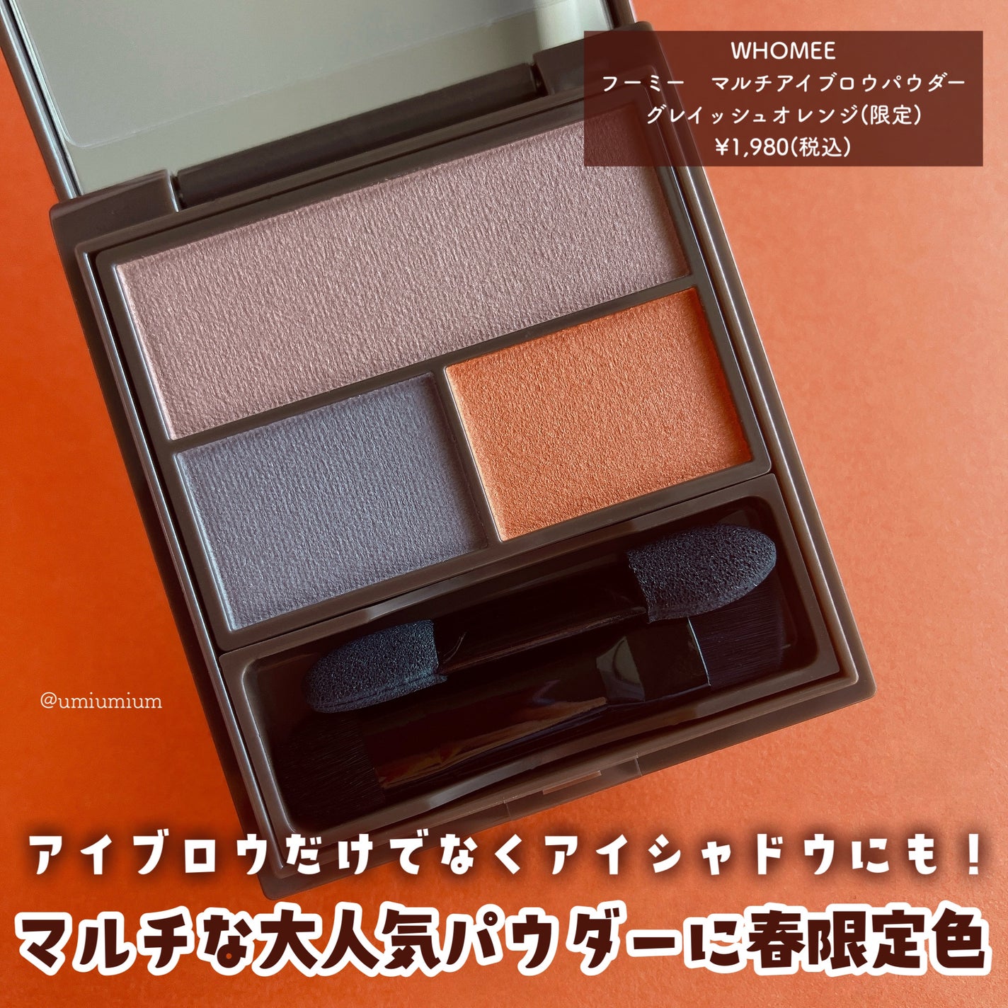 フーミー マルチアイブロウパウダー/WHOMEE/パウダーアイブロウを使ったクチコミ(5枚目)