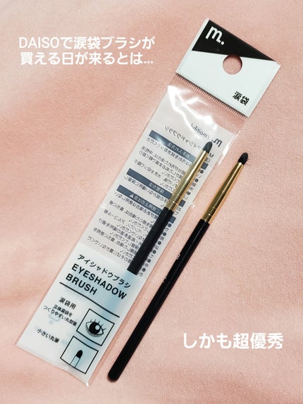 MFL アイシャドウブラシ/moitiful/メイクブラシを使ったクチコミ(1枚目)