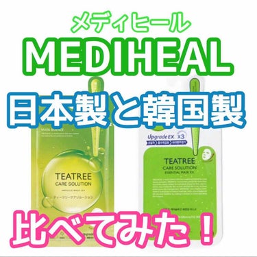 ティーツリーケアソリューション アンプルマスクJEX/MEDIHEAL/シートマスク・パックを使ったクチコミ（1枚目）