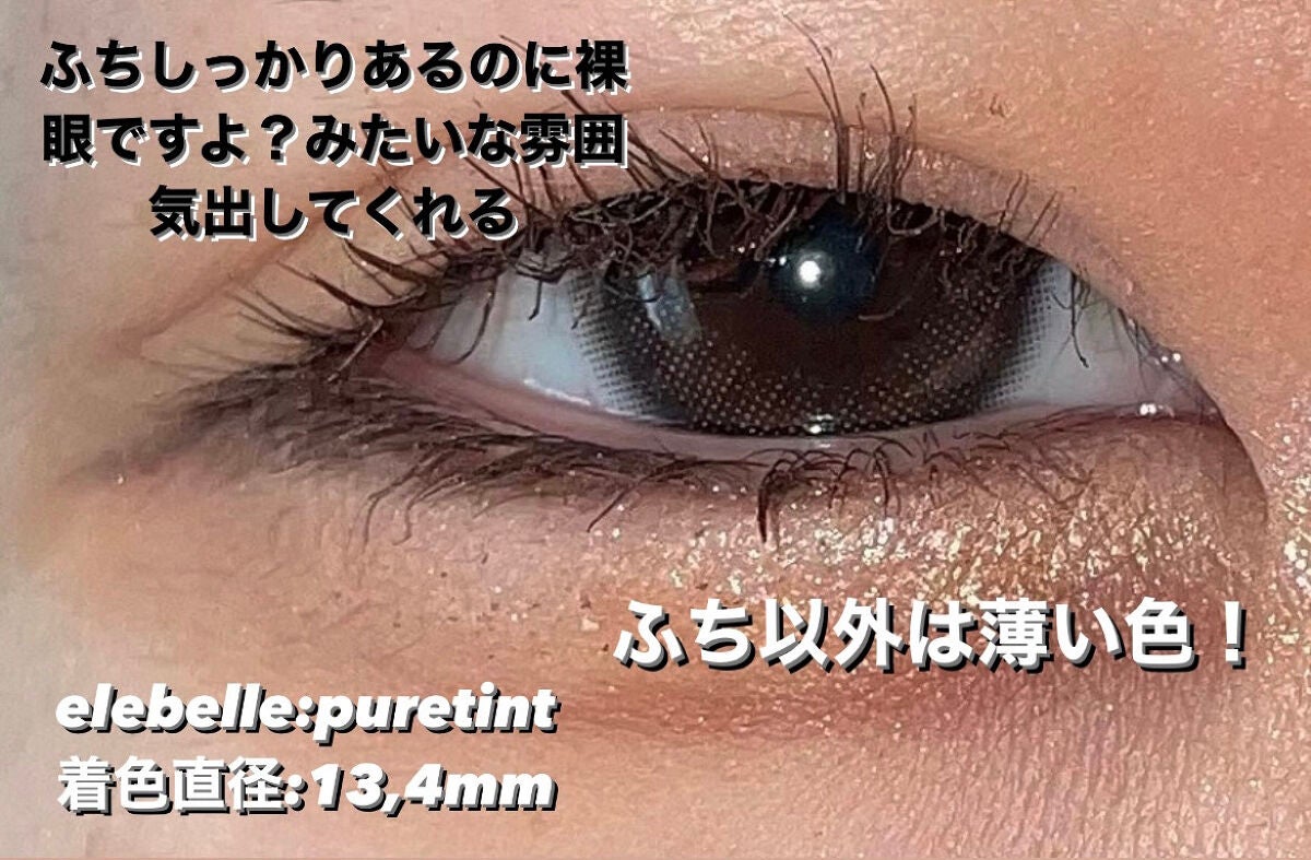 1DAY Refrear elebelle/Refrear/ワンデー(1DAY)カラコンを使ったクチコミ(3枚目)