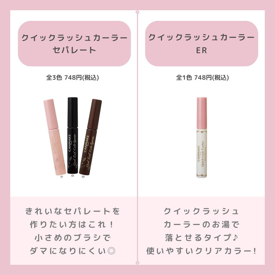クイックラッシュカーラー/キャンメイク/マスカラ下地を使ったクチコミ（3枚目）