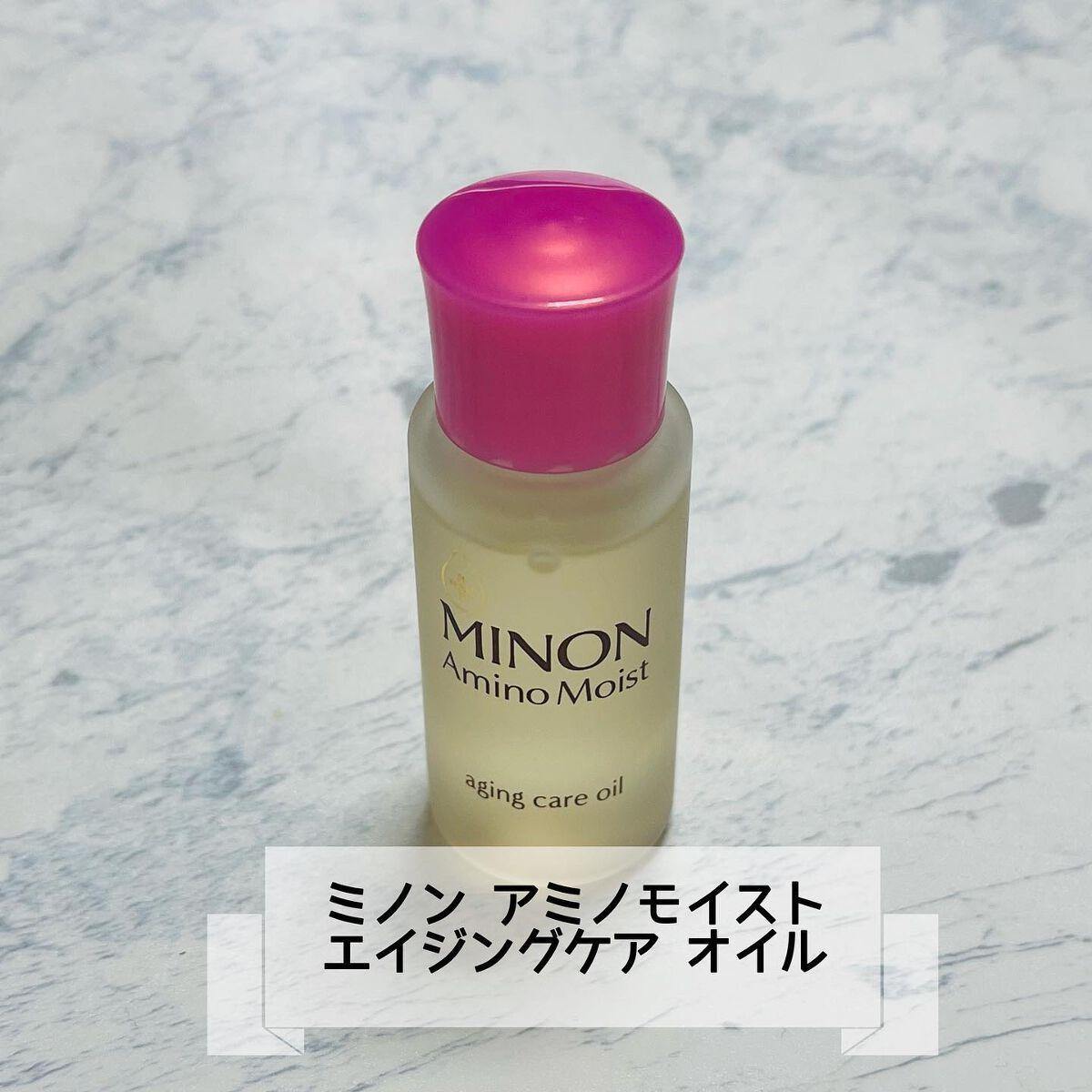 ミノン アミノモイスト エイジングケア オイル/ミノン/フェイスオイルを使ったクチコミ（1枚目）