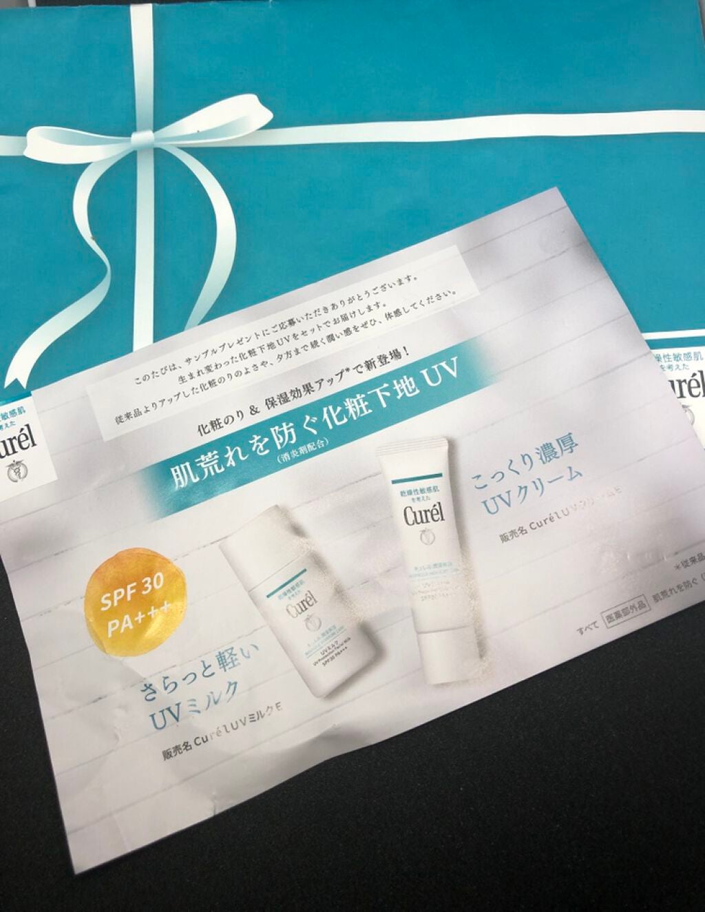 潤浸保湿 ベースミルク /キュレル/日焼け止めミルクを使ったクチコミ(2枚目)