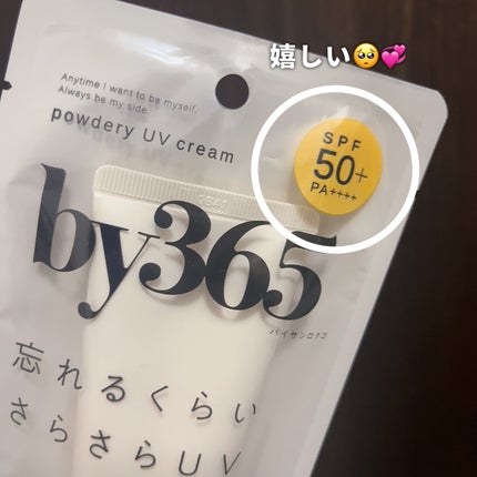 by365 パウダリーUVクリーム/ナリスアップ/日焼け止めクリームを使ったクチコミ(4枚目)