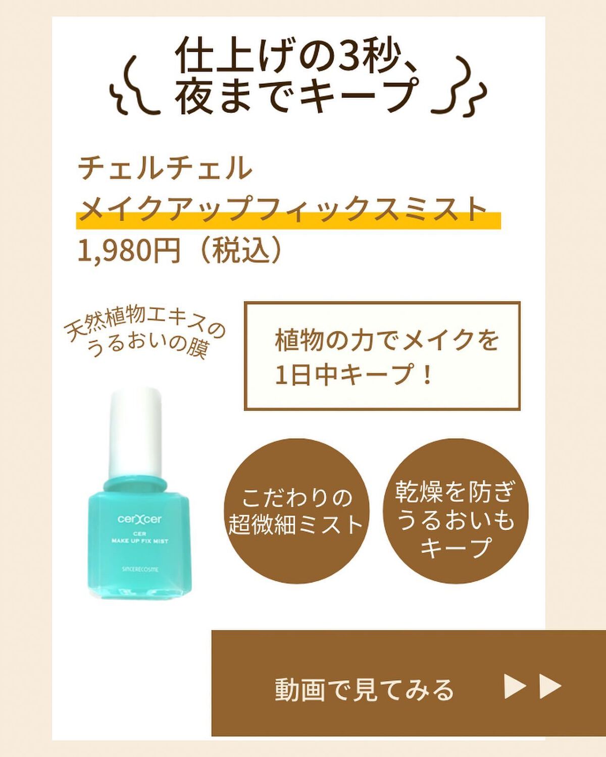 メイクアップフィックスミスト/cerXcer/フィックスミストを使ったクチコミ（3枚目）