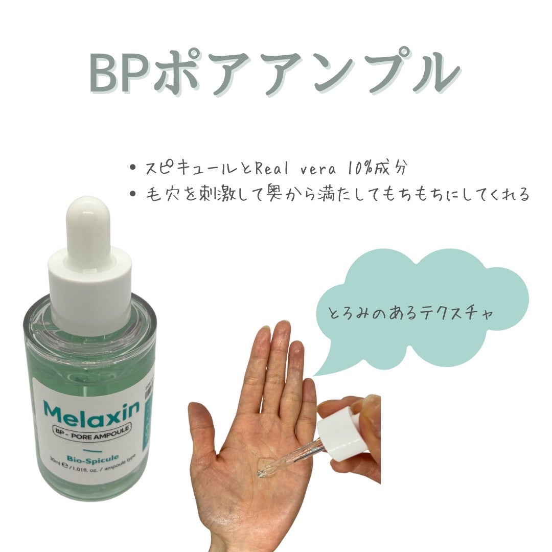 BP-PORE AMPOULE /Dr.Melaxin/美容液を使ったクチコミ(5枚目)