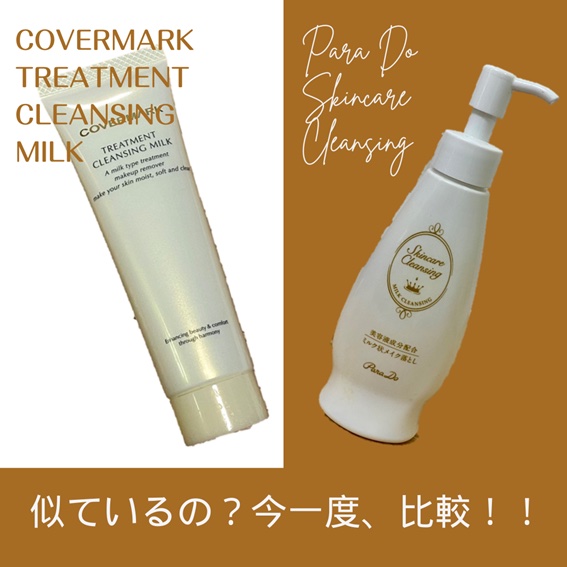 スキンケアクレンジング/パラドゥ/ミルククレンジングを使ったクチコミ（1枚目）