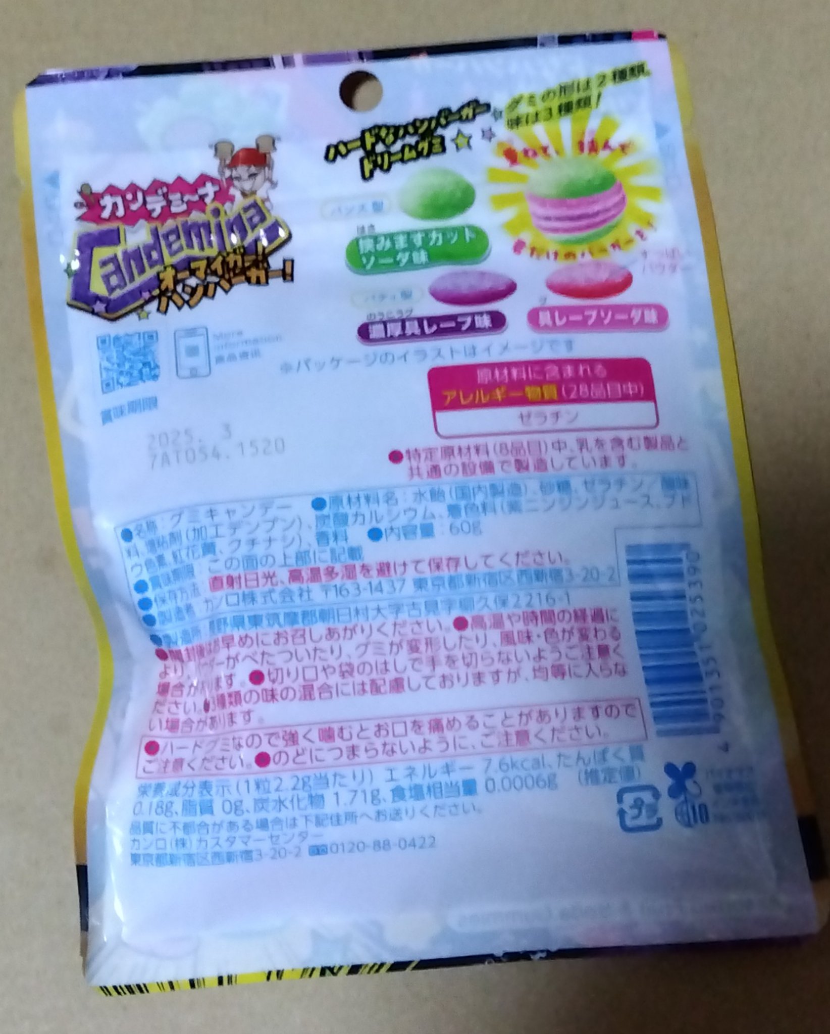 カンデミーナグミ　ハンバーガー/カンロ/その他を使ったクチコミ（2枚目）