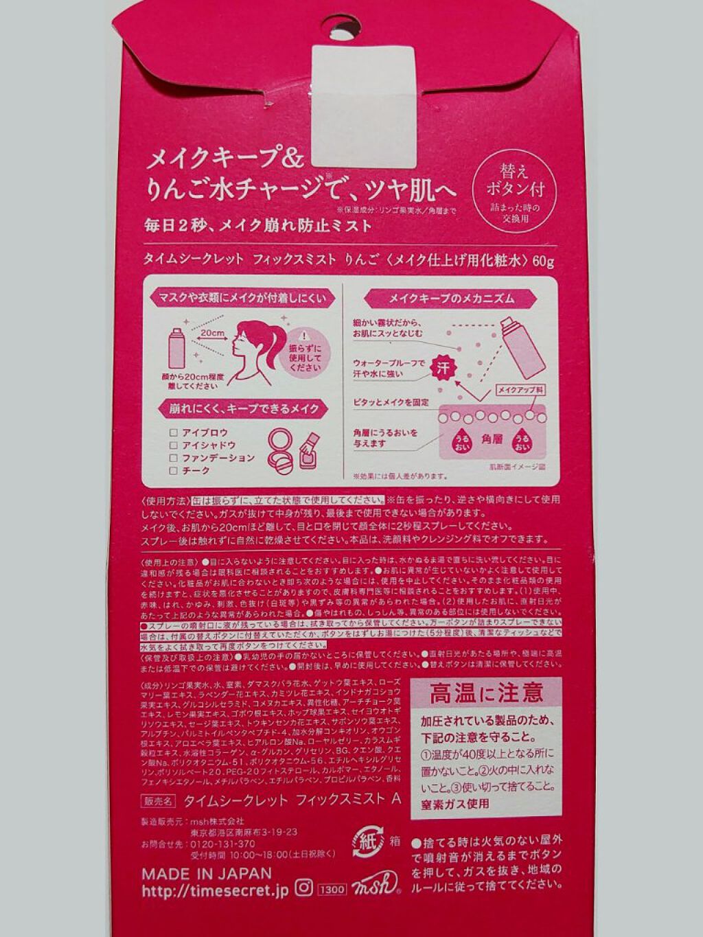 フィックスミスト/TIME SECRET/フィックスミストを使ったクチコミ（2枚目）