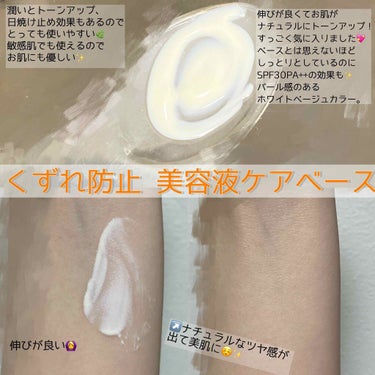 Borica くずれ防止 美容液ケアベース ミルクベージュ SPF30 PA++のクチコミ「🌟Borica くずれ防止 美容液ケアベース　美容液マスクプライマー

ガチレポ企画でいただき.....」（3枚目）