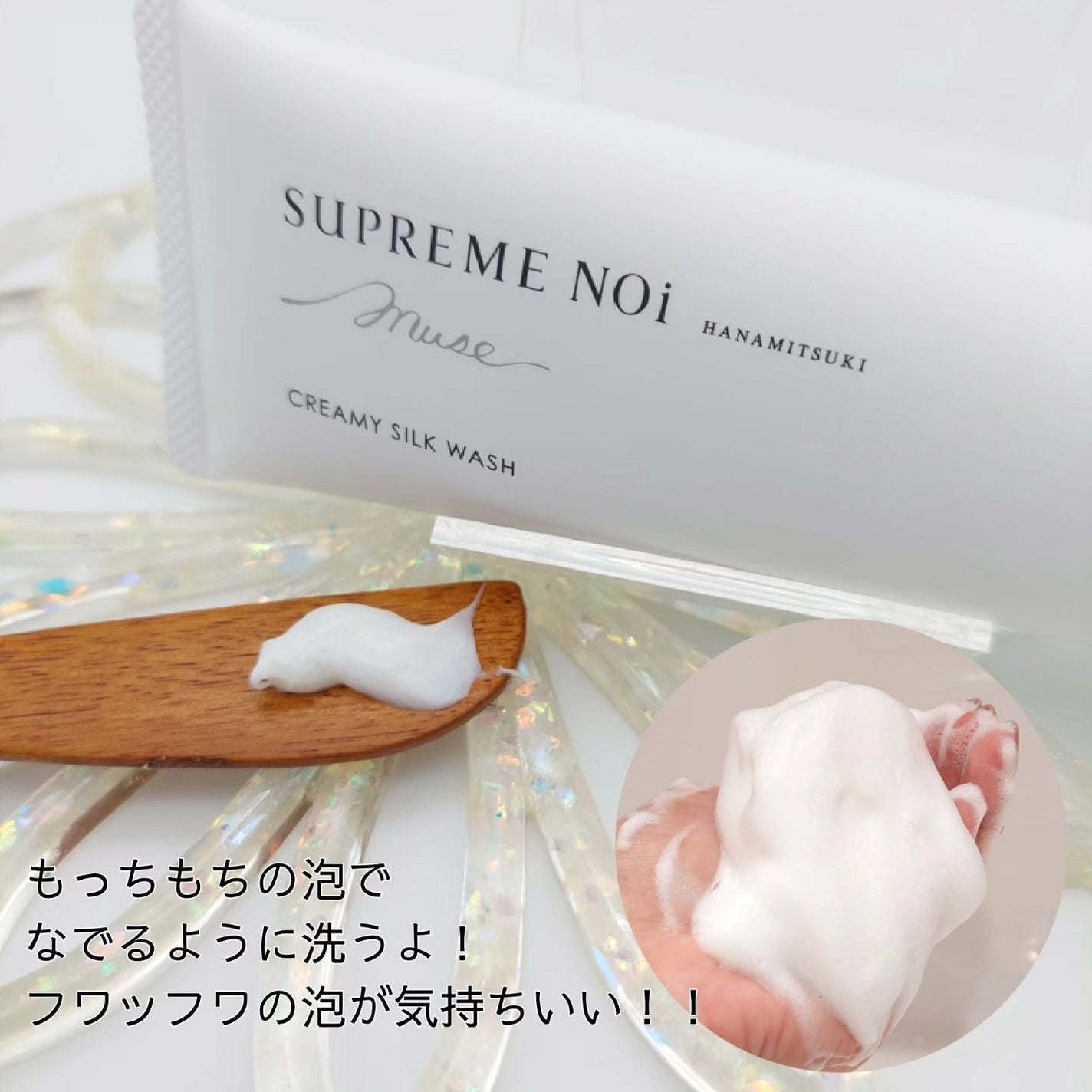 クリーミー シルク ウォッシュ/シュープリームノイ/洗顔フォームを使ったクチコミ(3枚目)