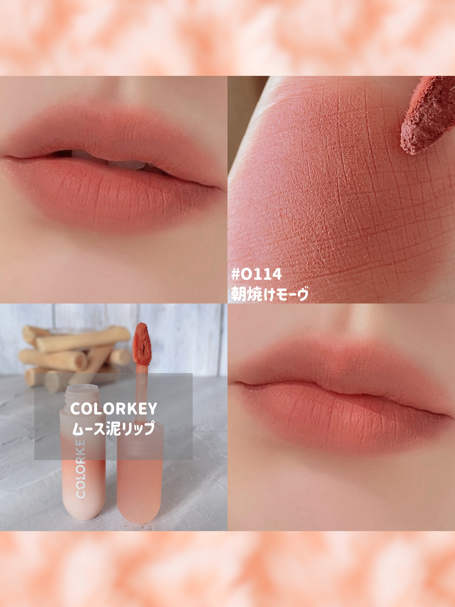 CKムースMリップ(通称:CKムース泥リップ)/COLORKEY/口紅を使ったクチコミ（3枚目）