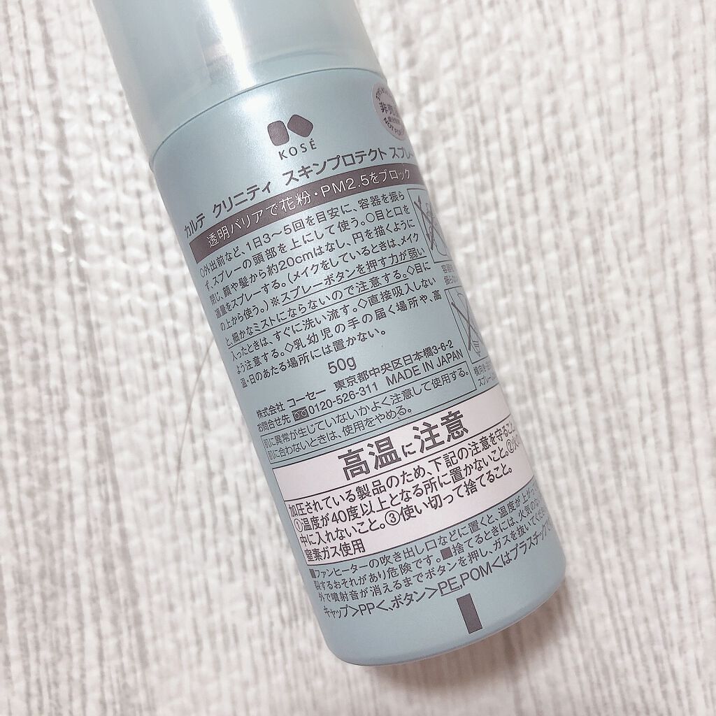 スキンプロテクト スプレー/カルテ クリニティ/ミスト状化粧水を使ったクチコミ(2枚目)