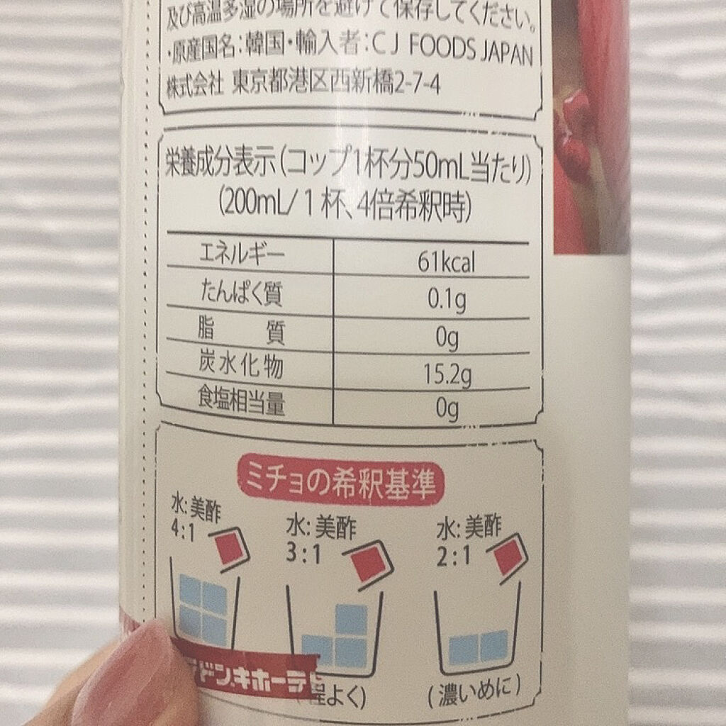 美酢 （希釈タイプ）/美酢(ミチョ)/その他飲むお酢を使ったクチコミ（2枚目）